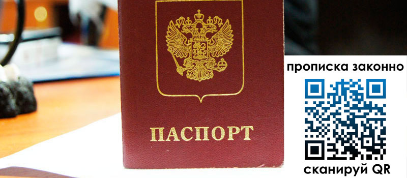 регистрация в Ужуре прописка в Ужуре